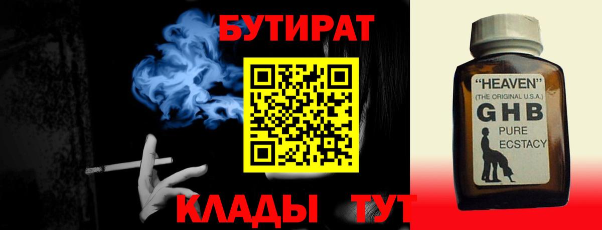 Бутират BDO Рыбинск