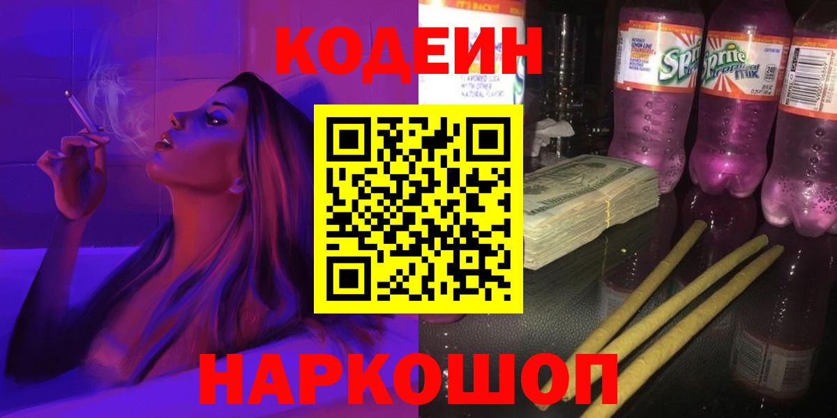 Кодеиновый сироп Lean напиток Lean (лин) Рыбинск