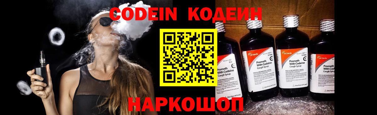 Кодеин напиток Lean (лин)  Вход с VPN  Кодеин напиток Lean (лин)  Рыбинск 