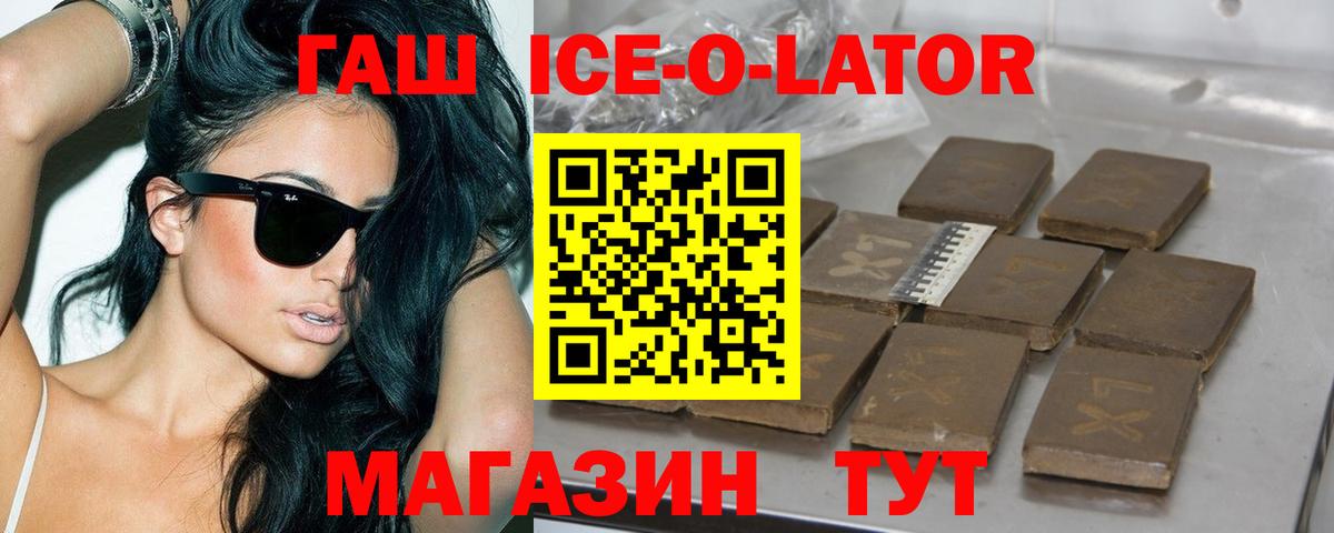 Рыбинск  ГАШИШ Ice-O-Lator  ГАШ ice o lator  Вход с VPN 