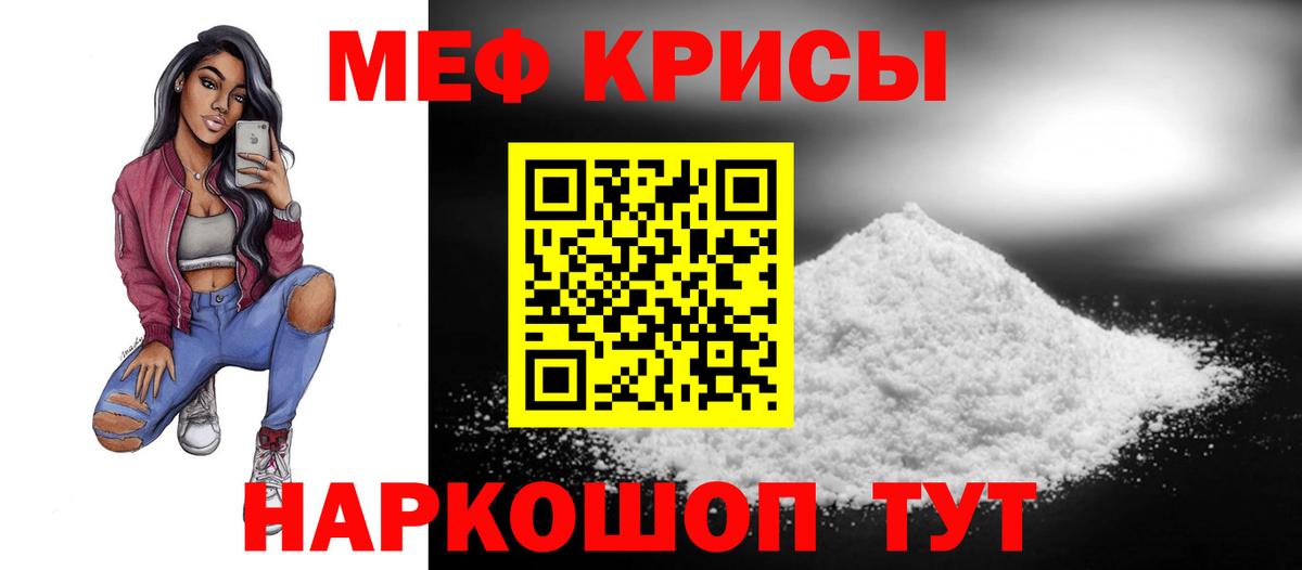 МЕФ кристаллы Рыбинск