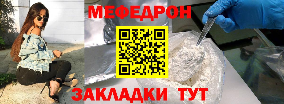 МЯУ-МЯУ 4 MMC  Мефедрон мяу мяу  Вход с VPN  Меф    tor  Рыбинск 