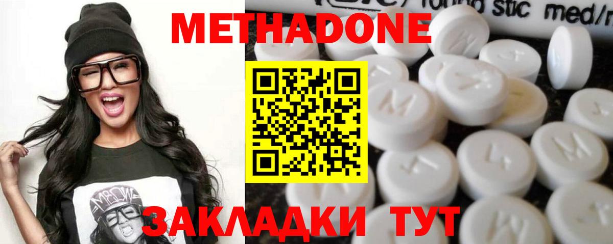 МЕТАДОН кристалл Рыбинск